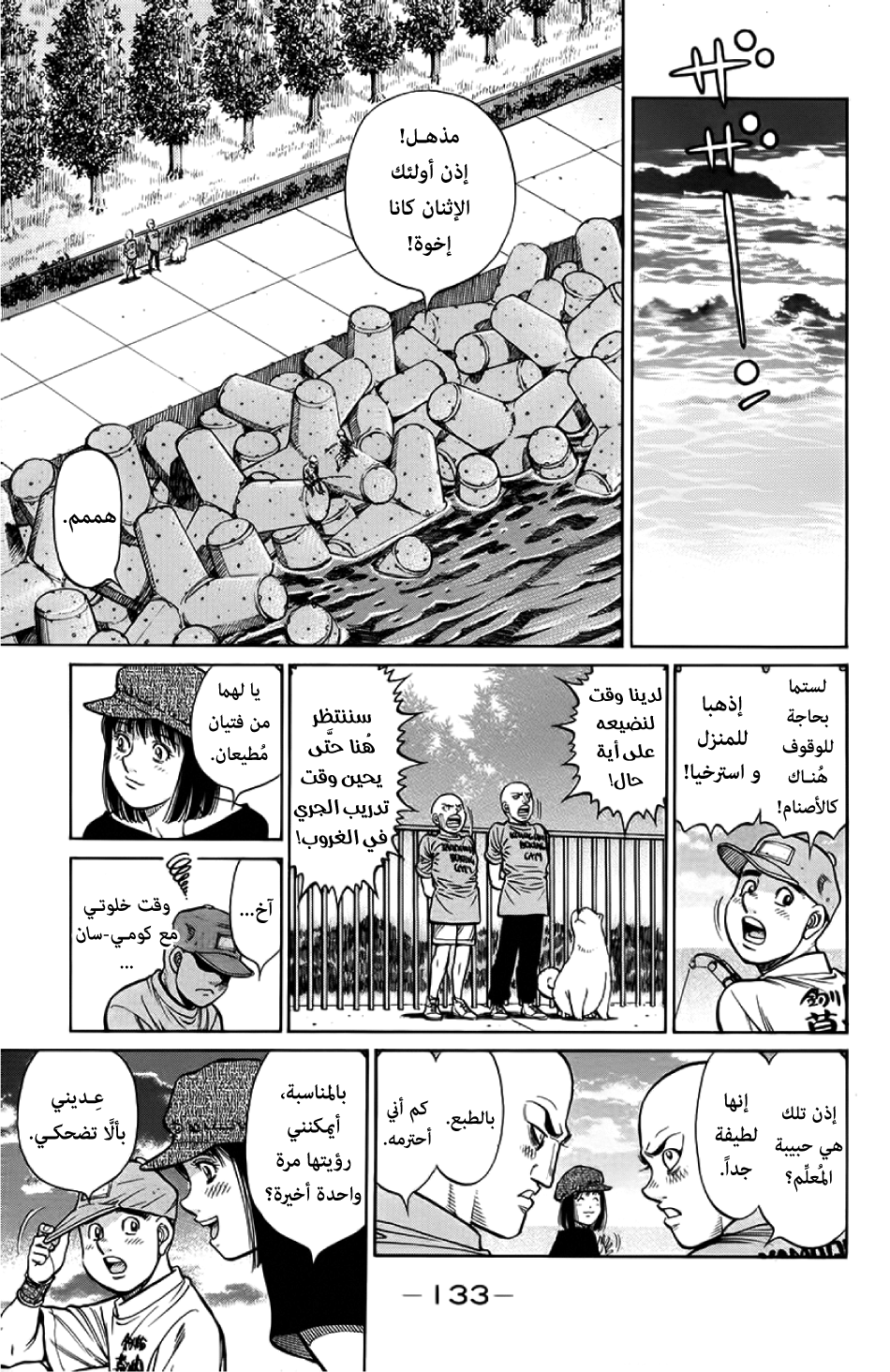 Read Hajime No Ippo AR Manga Online