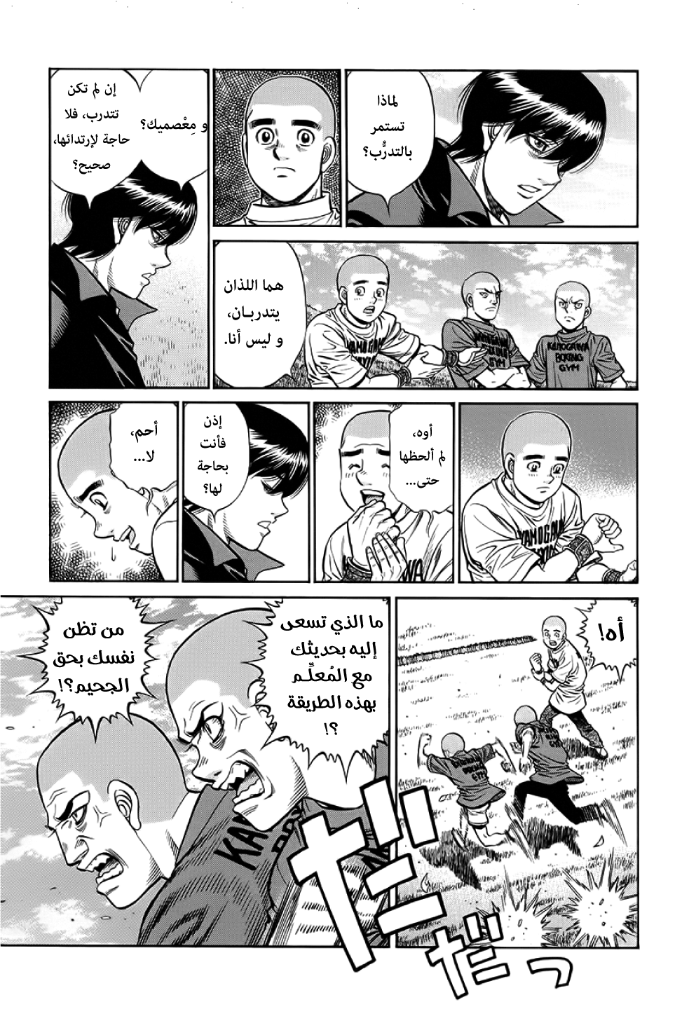 Read Hajime No Ippo AR Manga Online