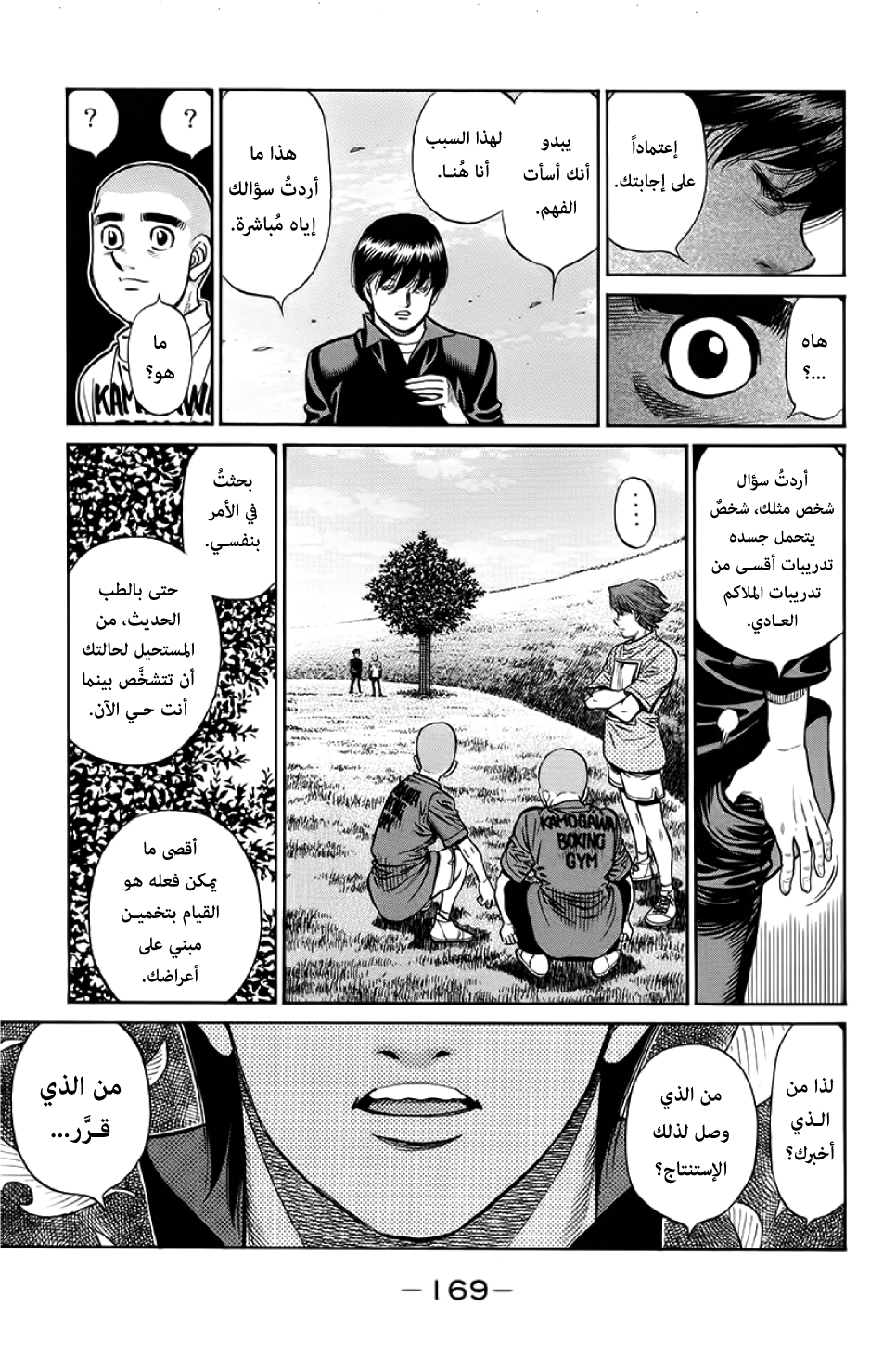 Read Hajime No Ippo AR Manga Online