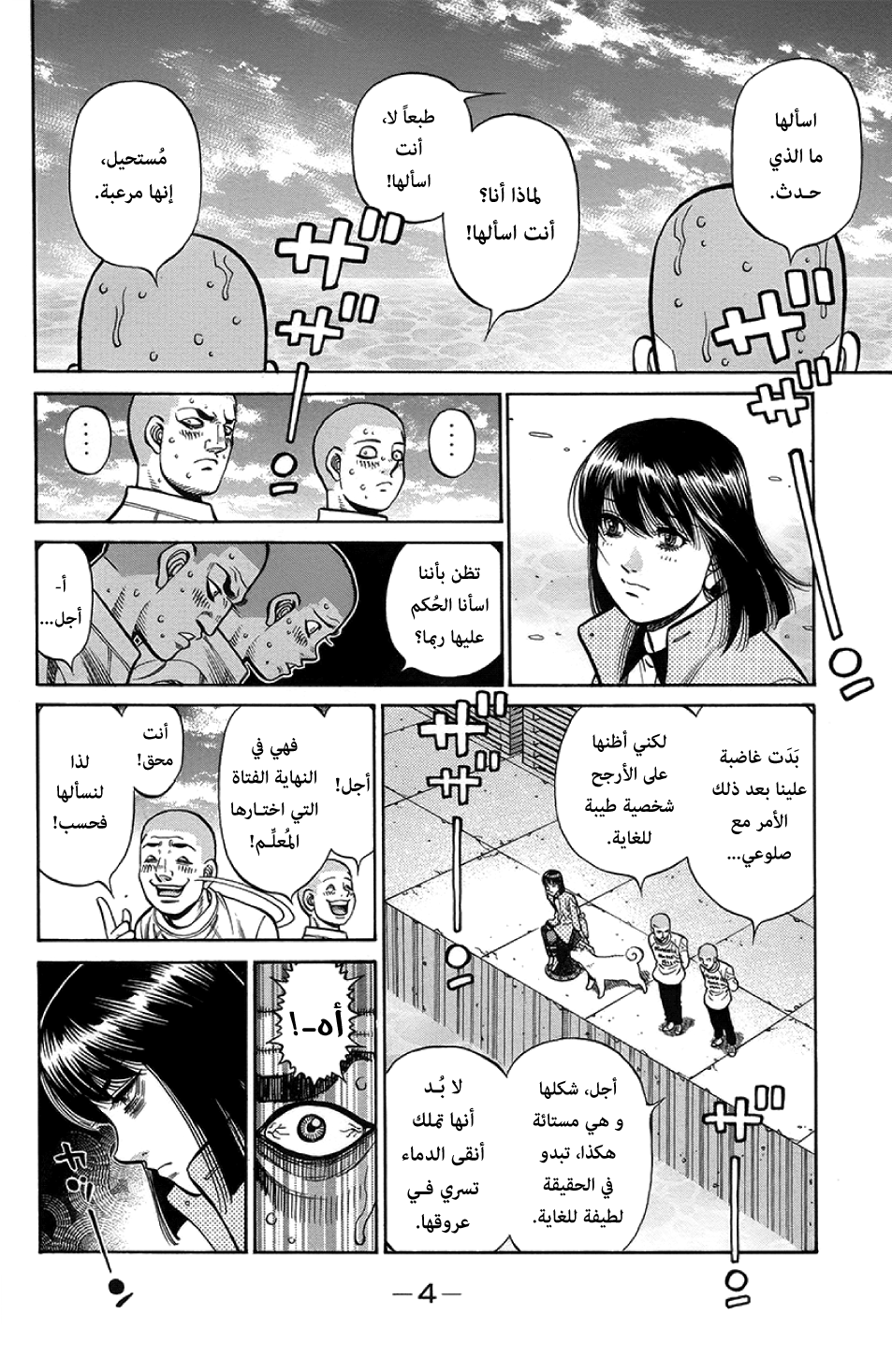 Read Hajime No Ippo AR Manga Online