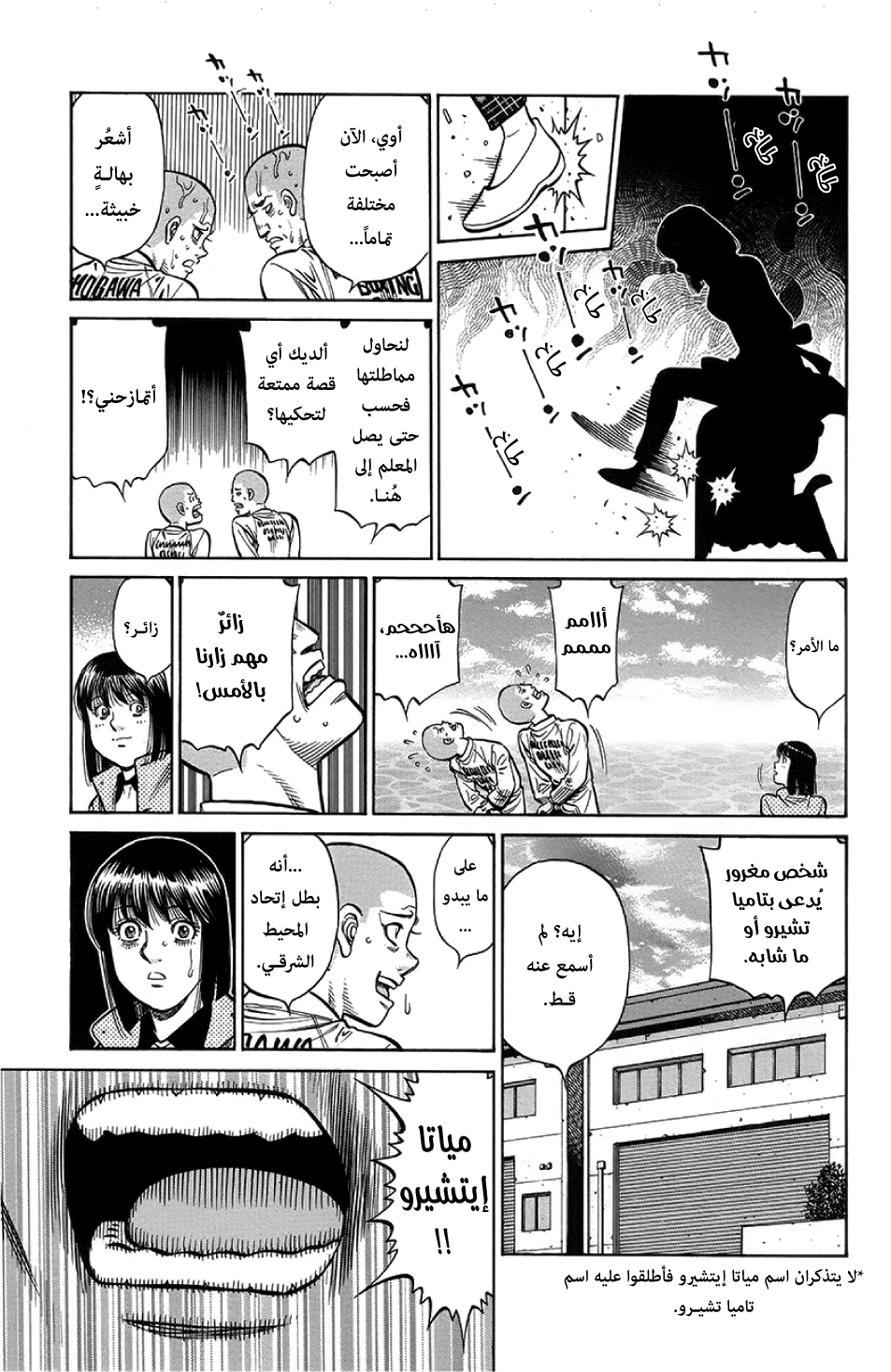 Read Hajime No Ippo AR Manga Online
