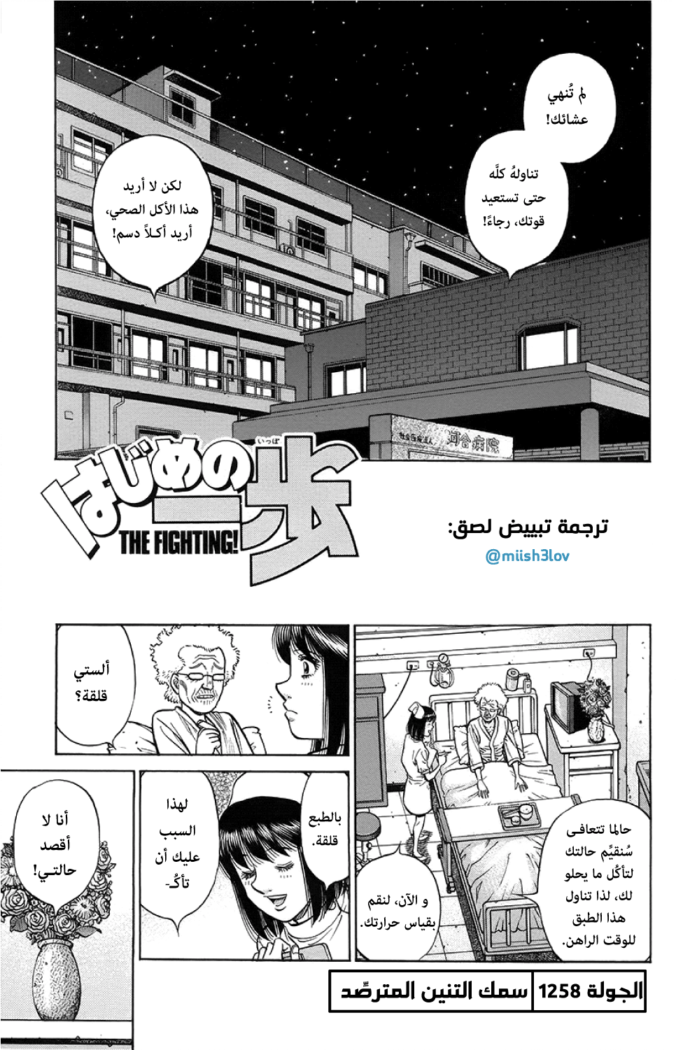 Read Hajime No Ippo AR Manga Online