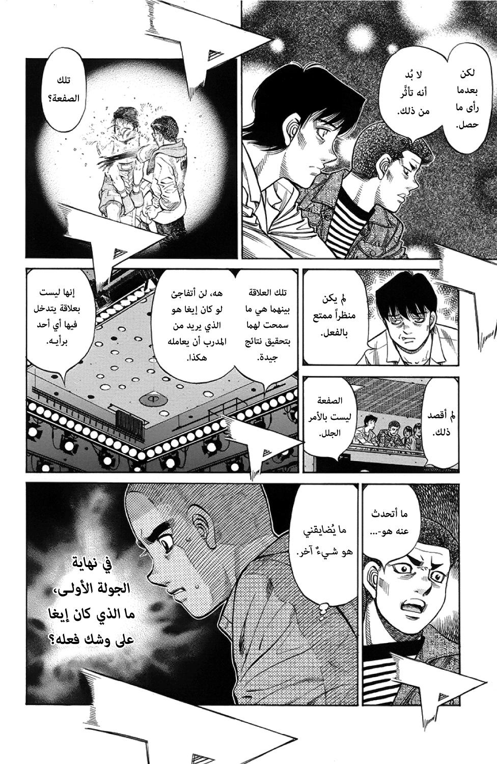 Read Hajime No Ippo AR Manga Online