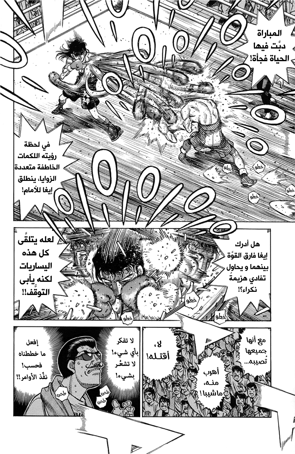 Read Hajime No Ippo AR Manga Online
