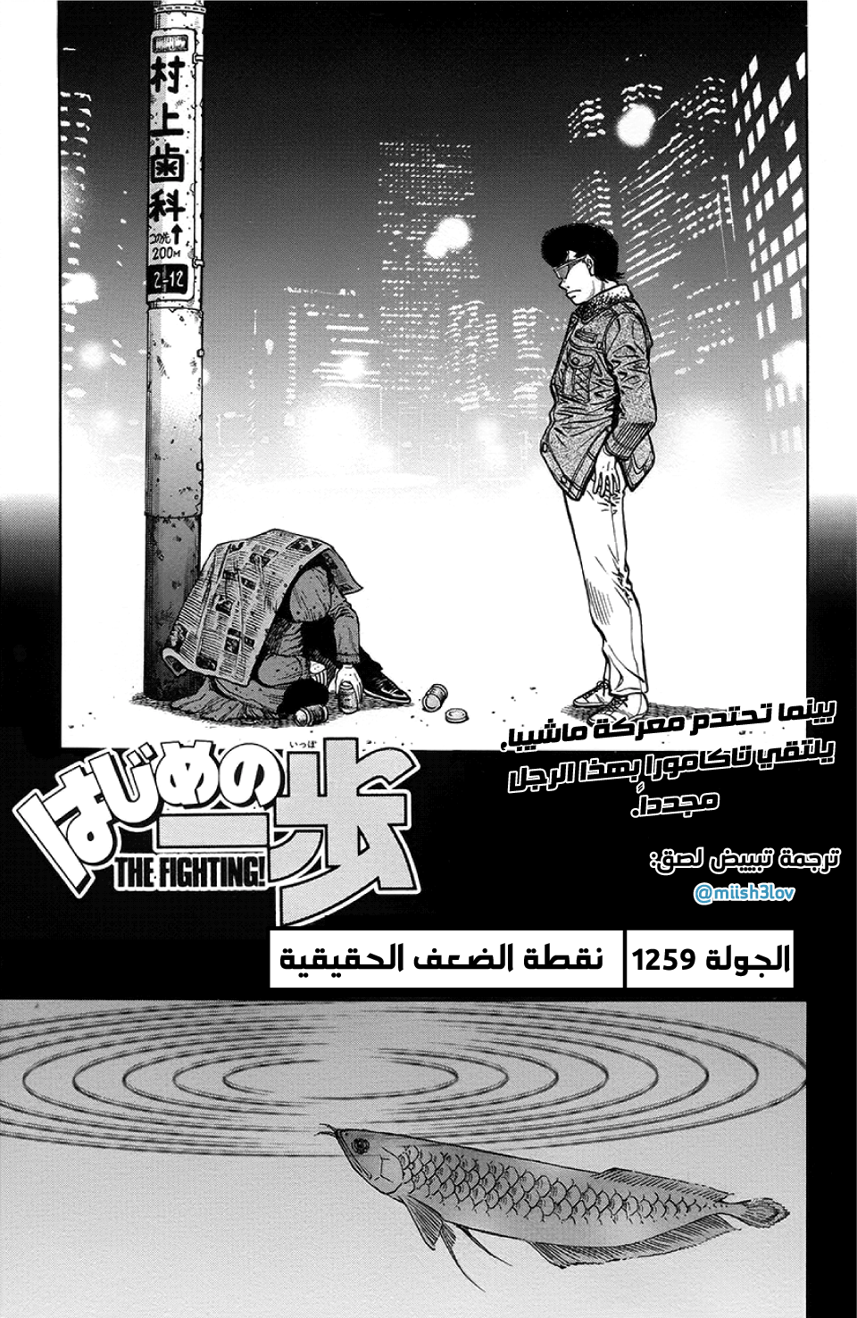 Read Hajime No Ippo AR Manga Online