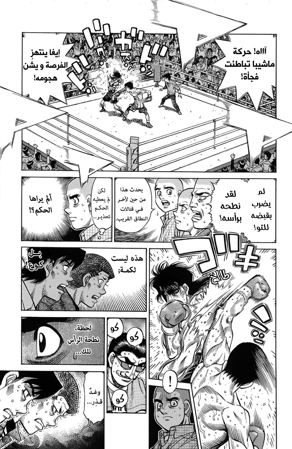 Read Hajime No Ippo AR Manga Online