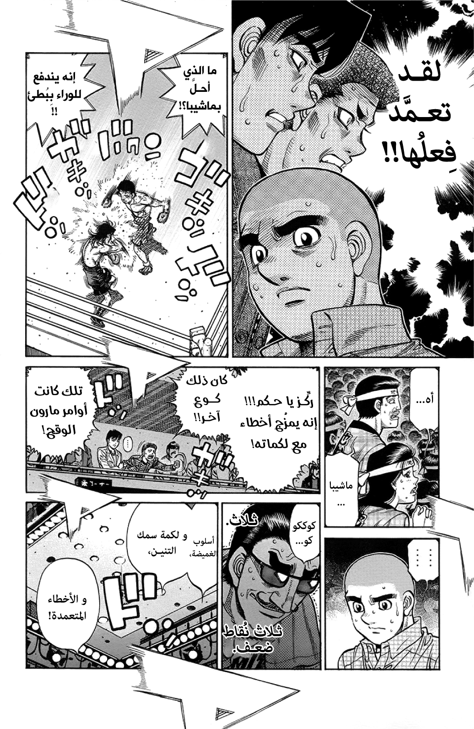 Read Hajime No Ippo AR Manga Online