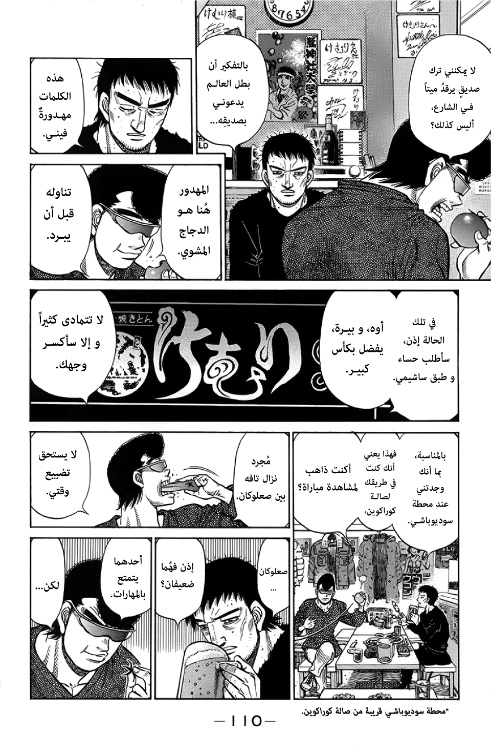 Read Hajime No Ippo AR Manga Online