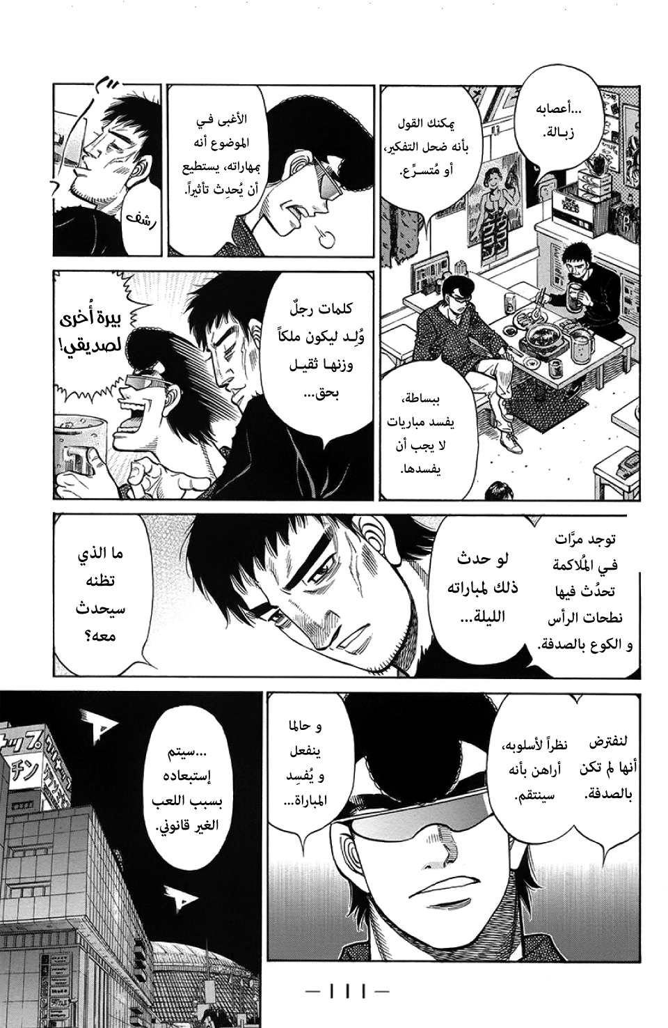 Read Hajime No Ippo AR Manga Online