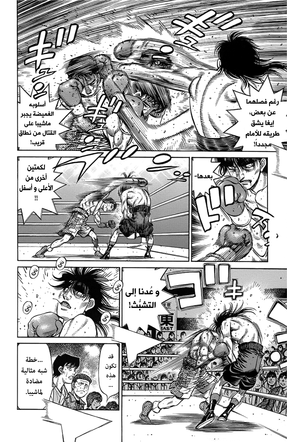 Read Hajime No Ippo AR Manga Online