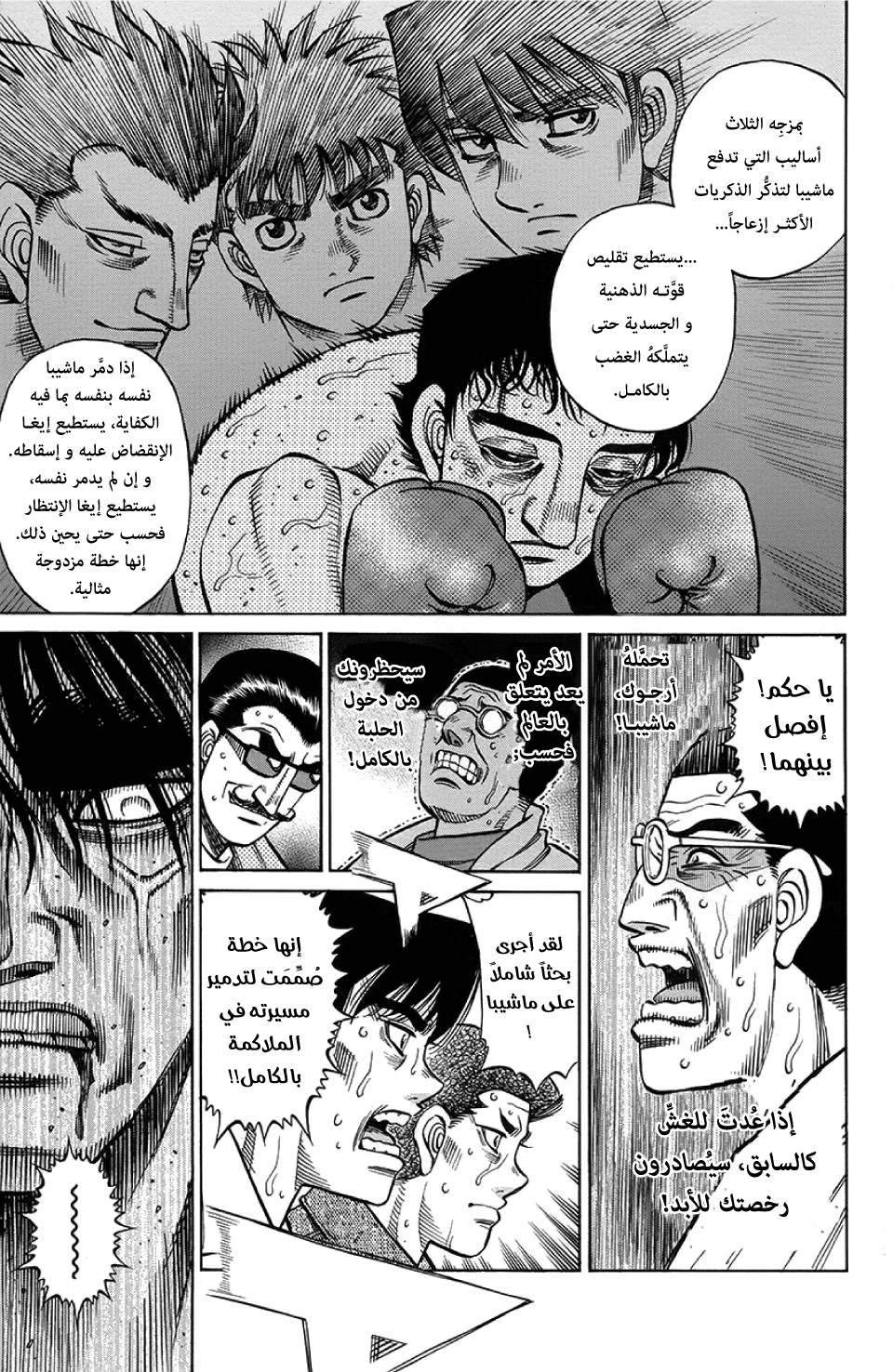 Read Hajime No Ippo AR Manga Online