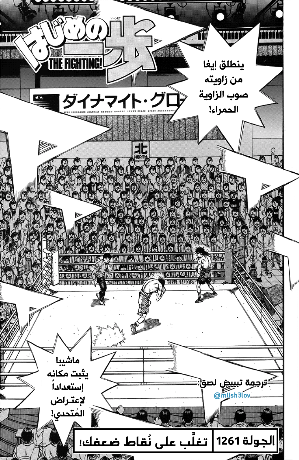Read Hajime No Ippo AR Manga Online