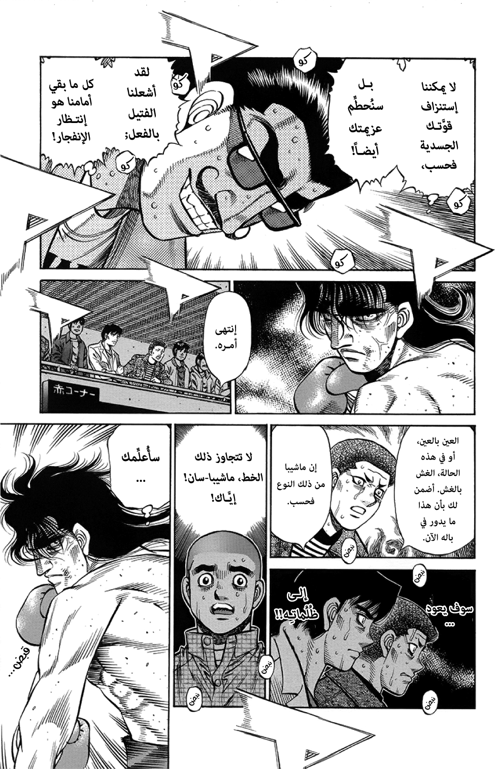 Read Hajime No Ippo AR Manga Online