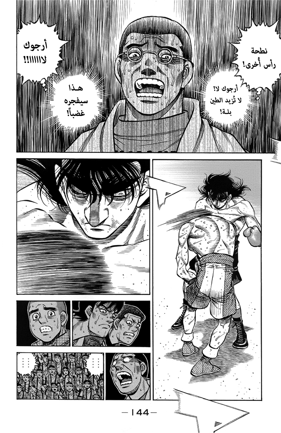 Read Hajime No Ippo AR Manga Online