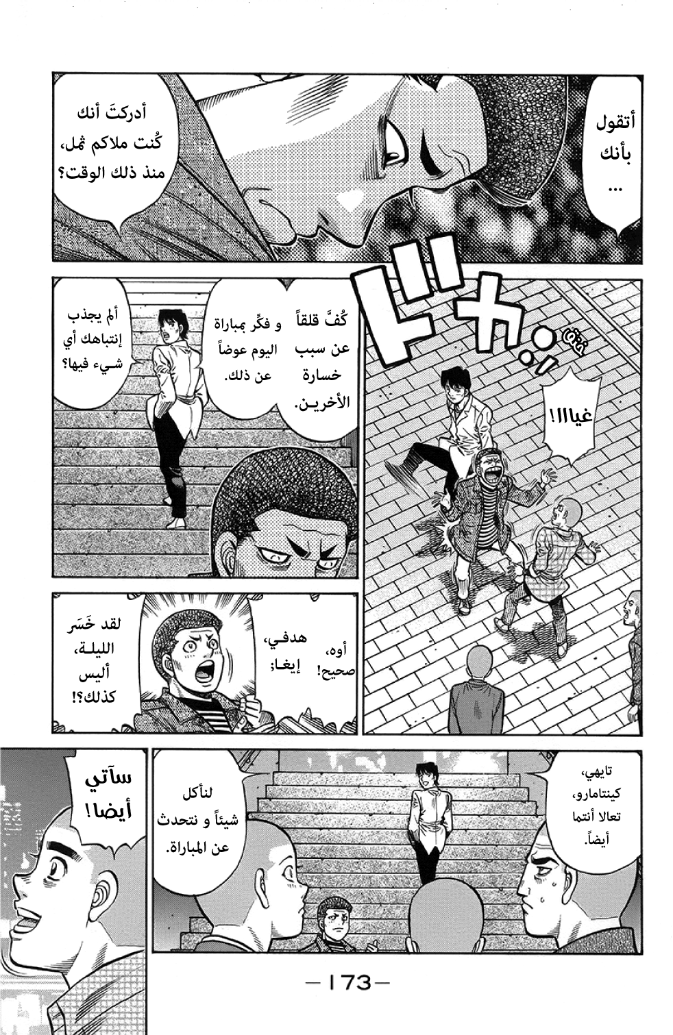 Read Hajime No Ippo AR Manga Online