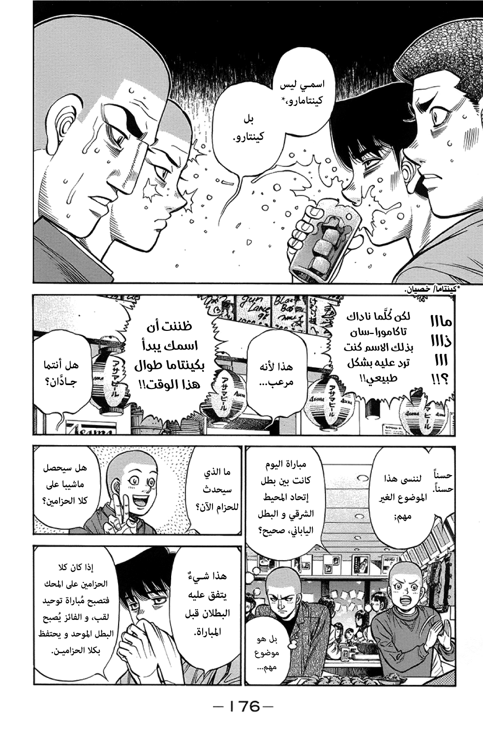Read Hajime No Ippo AR Manga Online