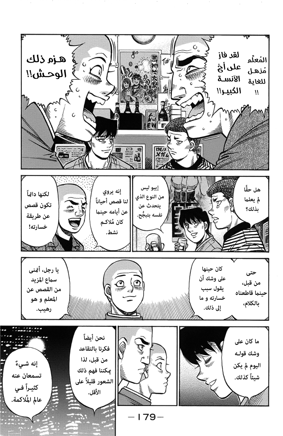 Read Hajime No Ippo AR Manga Online