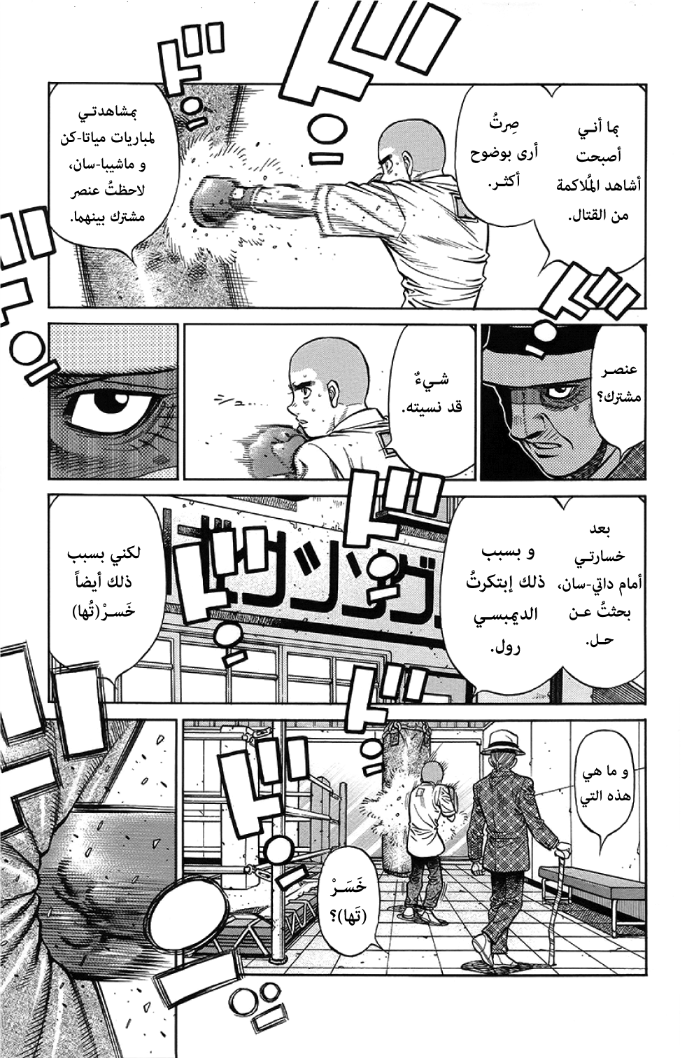 Read Hajime No Ippo AR Manga Online