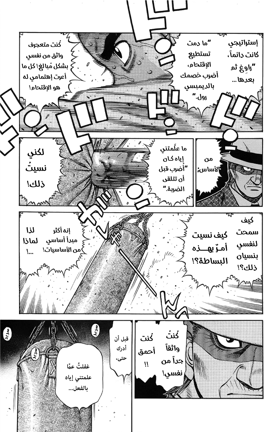 Read Hajime No Ippo AR Manga Online