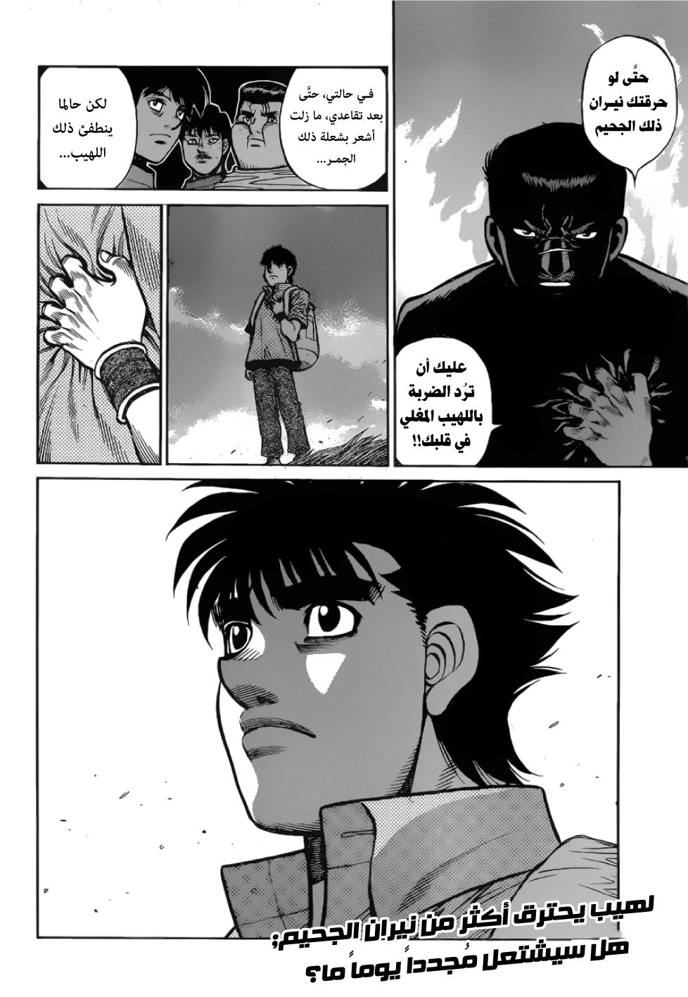 Read Hajime No Ippo AR Manga Online