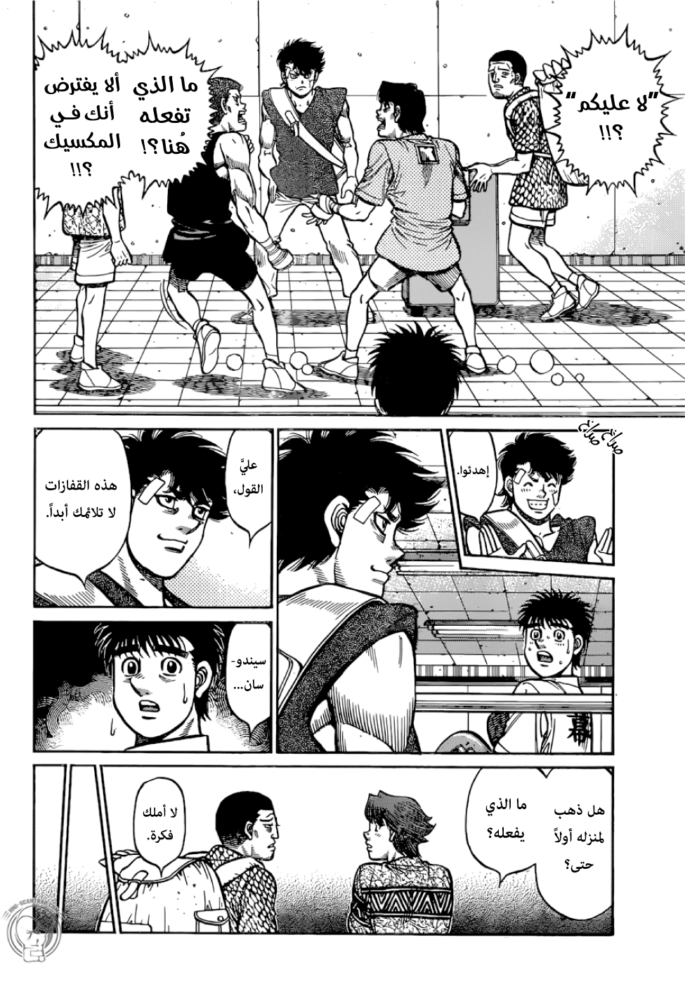 Read Hajime No Ippo AR Manga Online