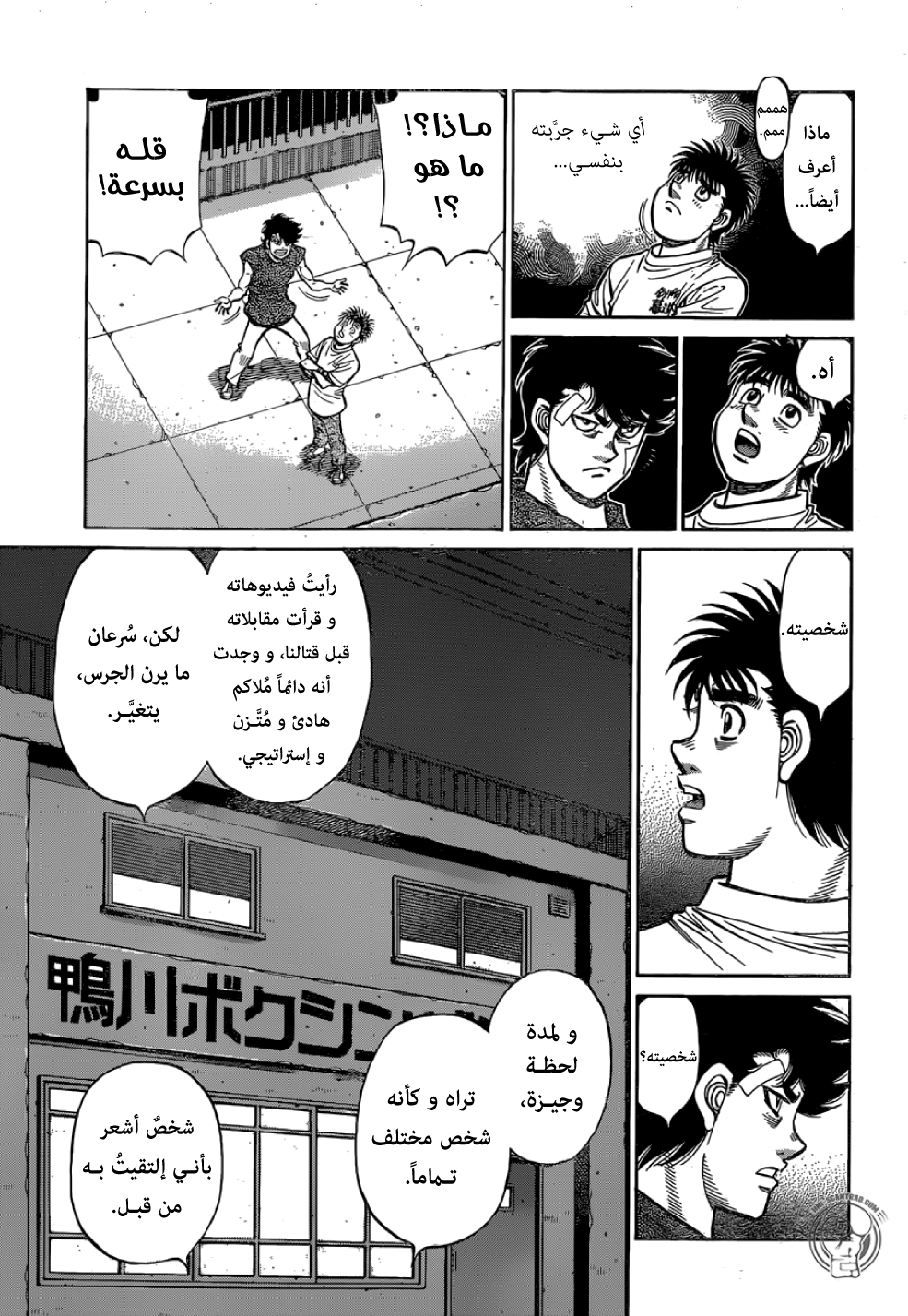 Read Hajime No Ippo AR Manga Online