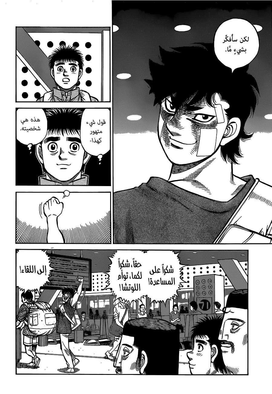 Read Hajime No Ippo AR Manga Online