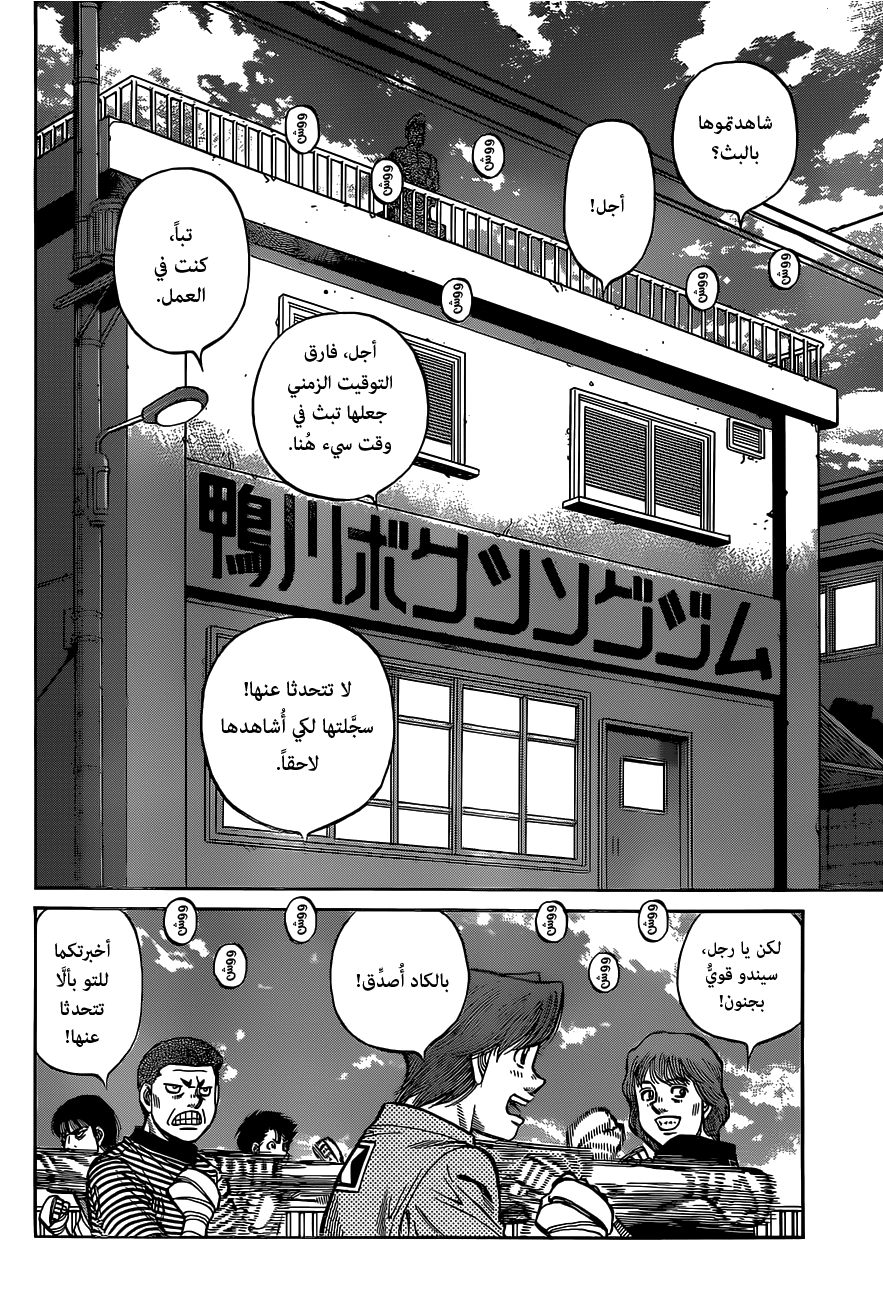 Read Hajime No Ippo AR Manga Online