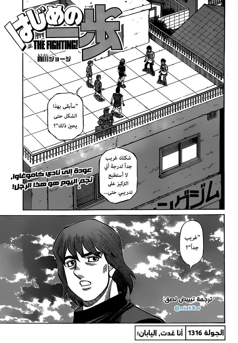 Read Hajime No Ippo AR Manga Online