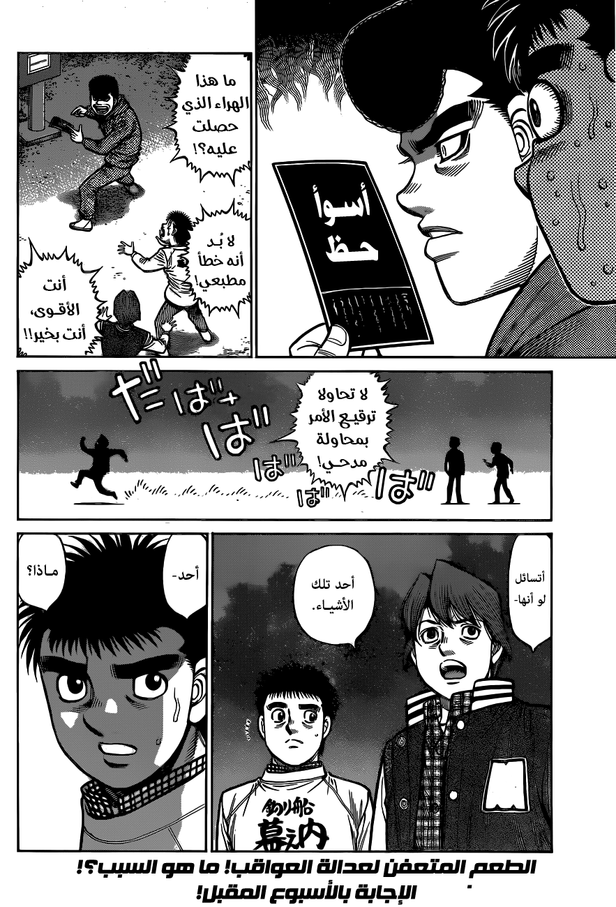 Read Hajime No Ippo AR Manga Online