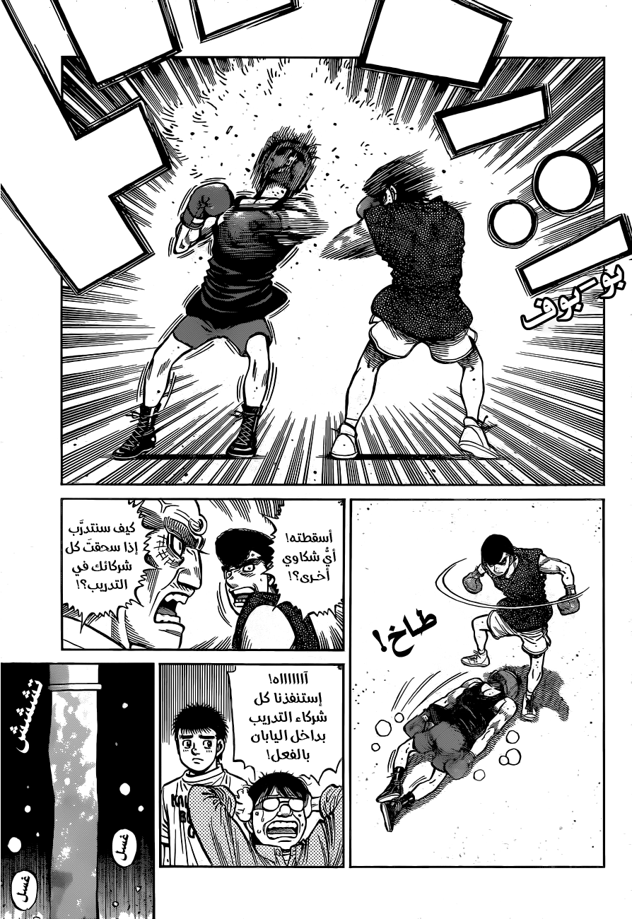 Read Hajime No Ippo AR Manga Online