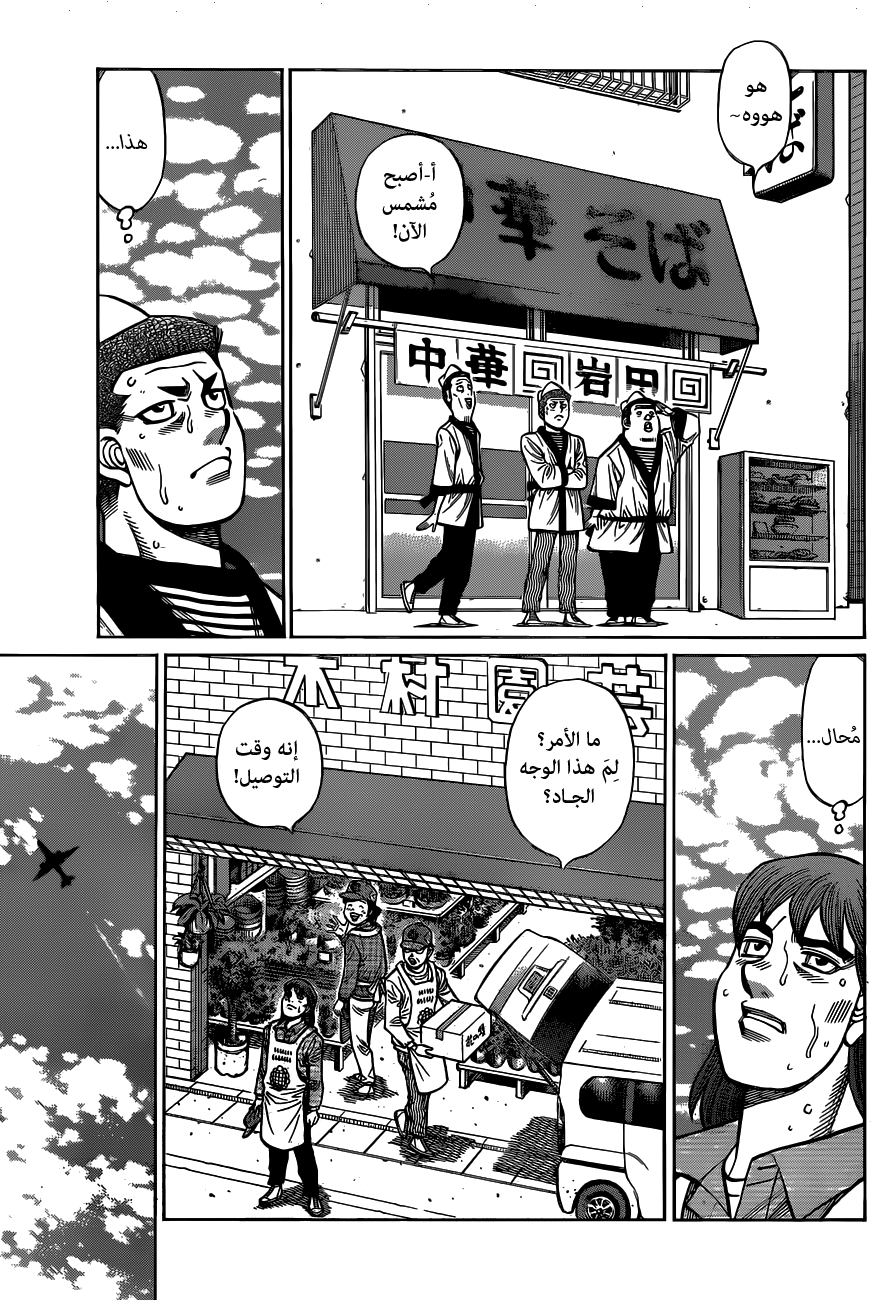 Read Hajime No Ippo AR Manga Online