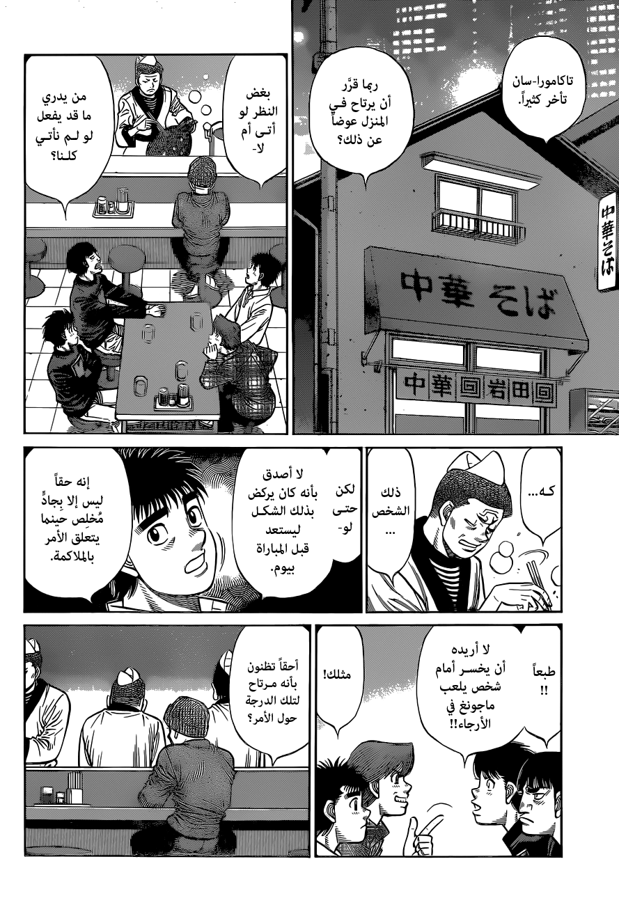 Read Hajime No Ippo AR Manga Online