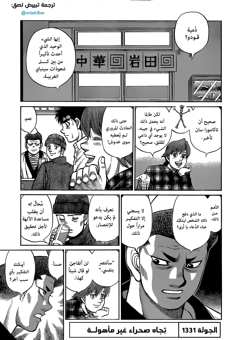 Read Hajime No Ippo AR Manga Online