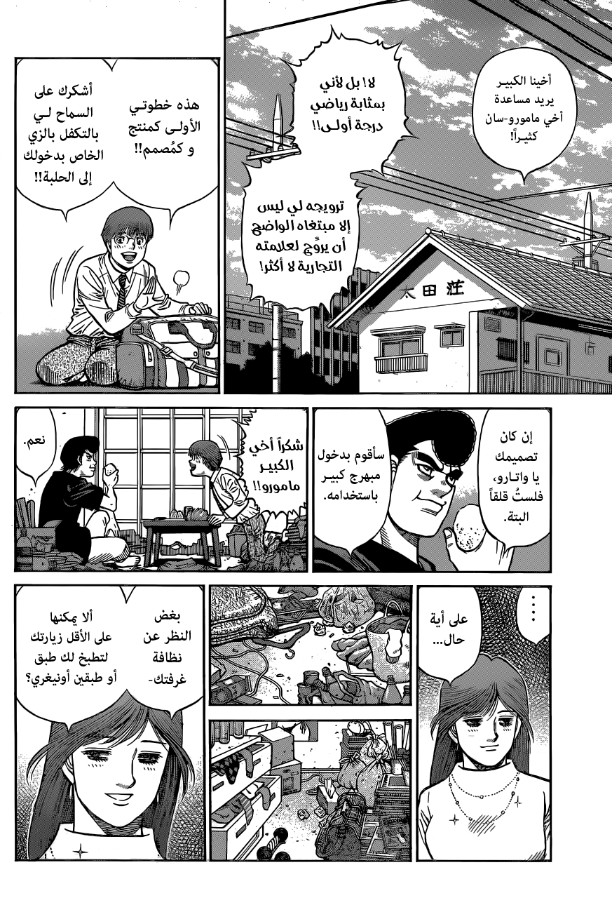 Read Hajime No Ippo AR Manga Online