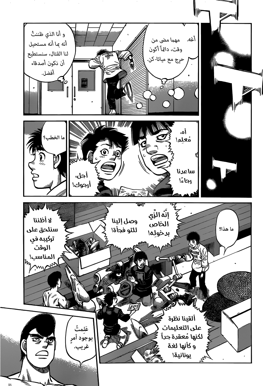 Read Hajime No Ippo AR Manga Online