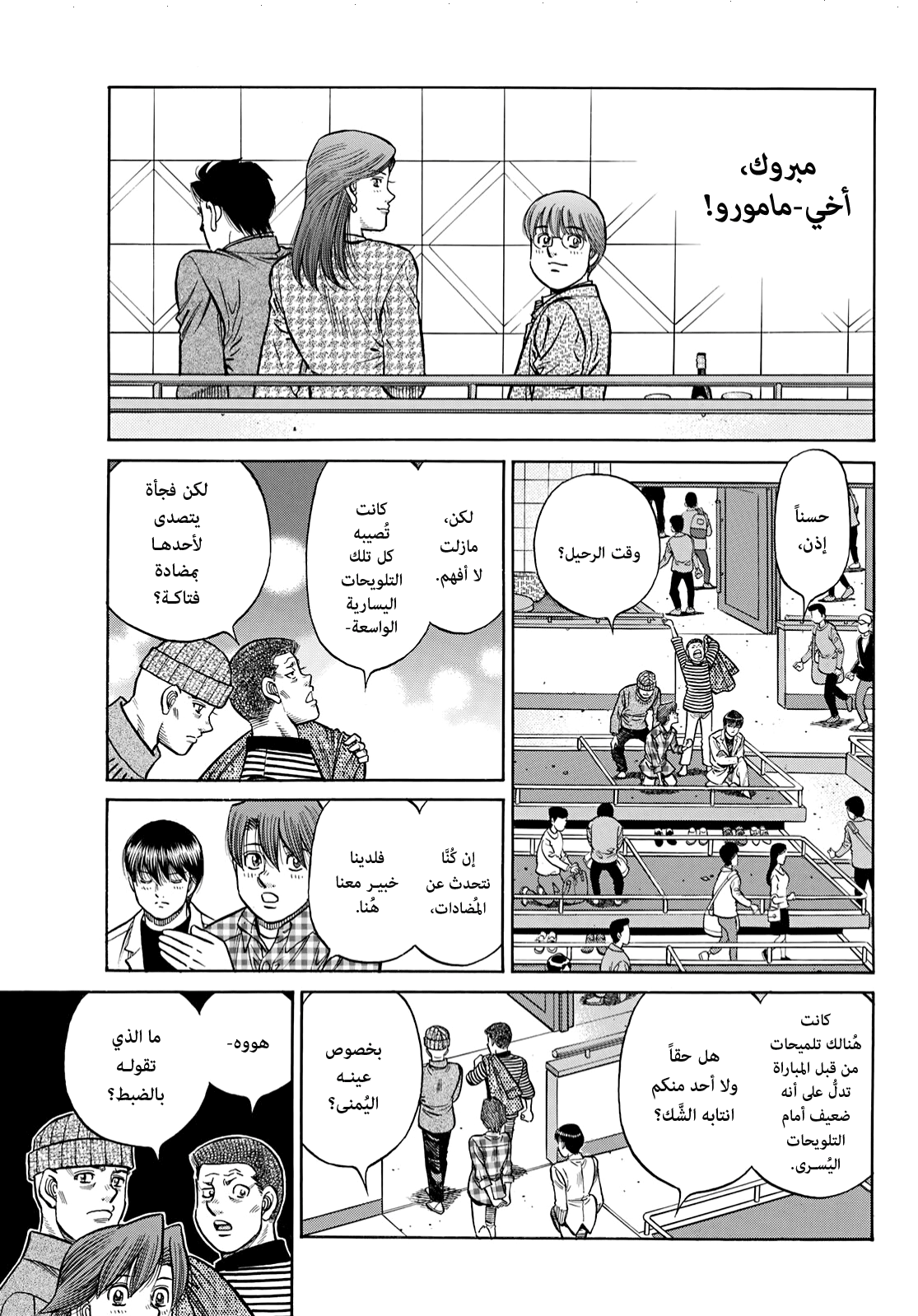 Read Hajime No Ippo AR Manga Online