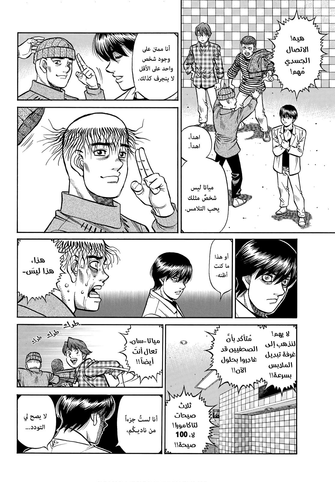 Read Hajime No Ippo AR Manga Online