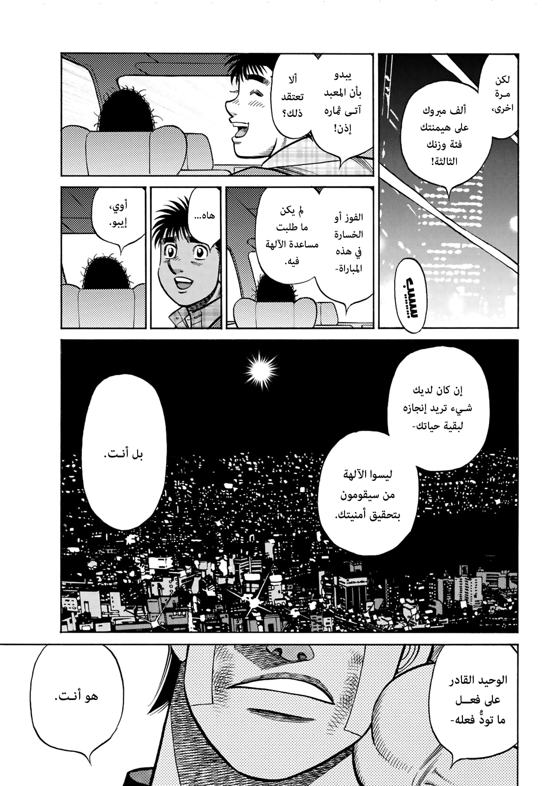 Read Hajime No Ippo AR Manga Online