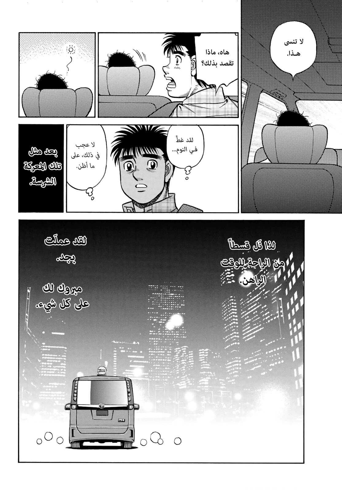 Read Hajime No Ippo AR Manga Online