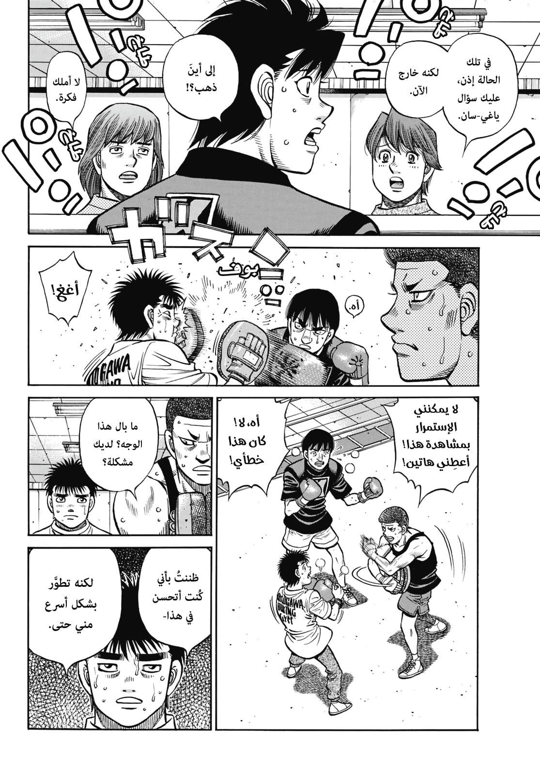 Read Hajime No Ippo AR Manga Online