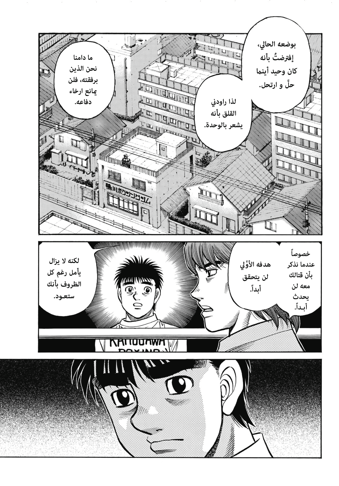 Read Hajime No Ippo AR Manga Online