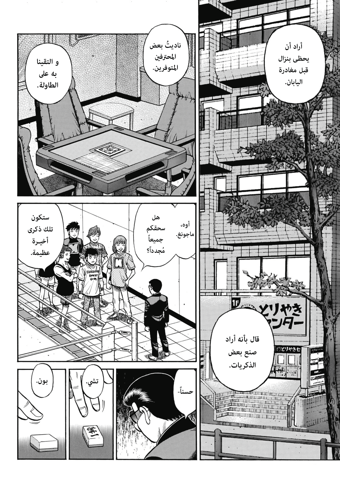 Read Hajime No Ippo AR Manga Online