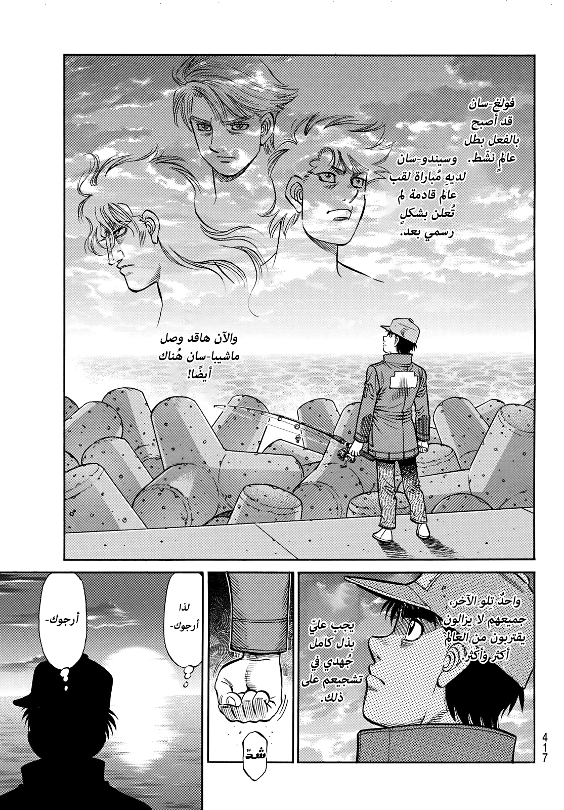 Read Hajime No Ippo AR Manga Online
