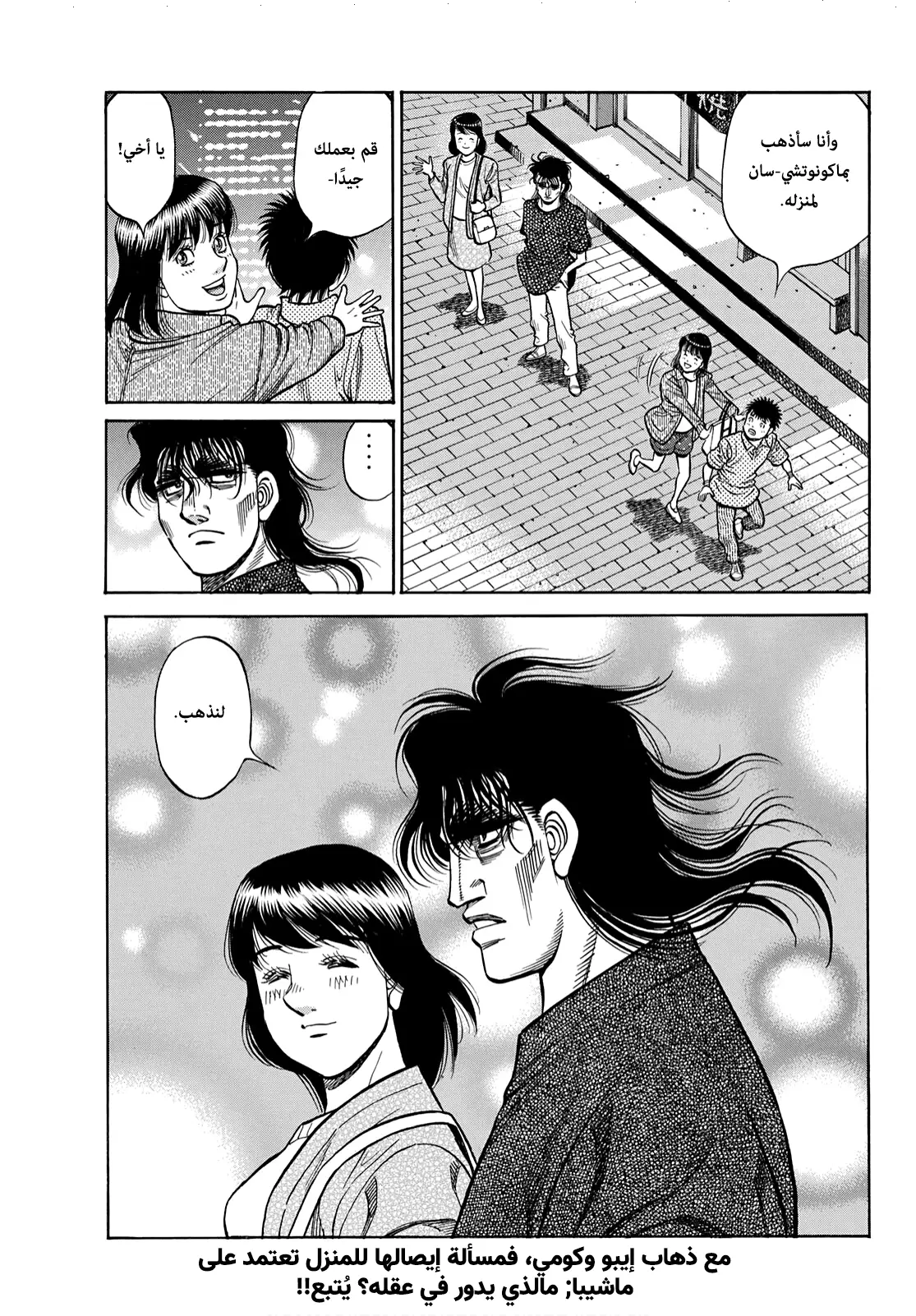 Read Hajime No Ippo AR Manga Online
