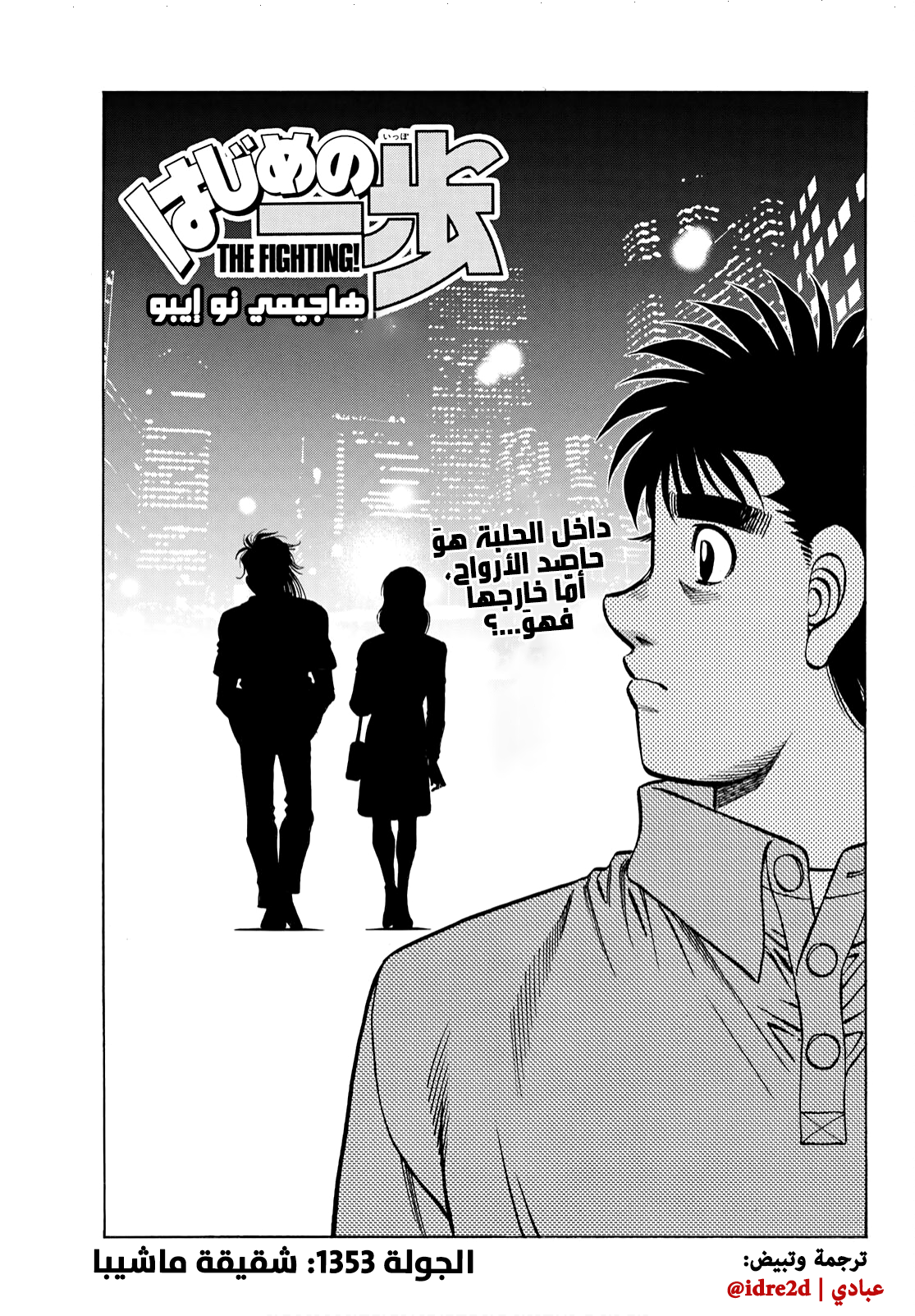 Read Hajime No Ippo AR Manga Online
