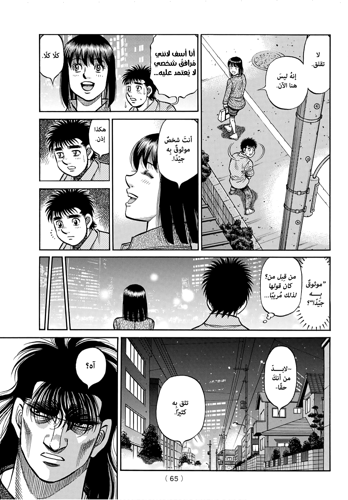 Read Hajime No Ippo AR Manga Online