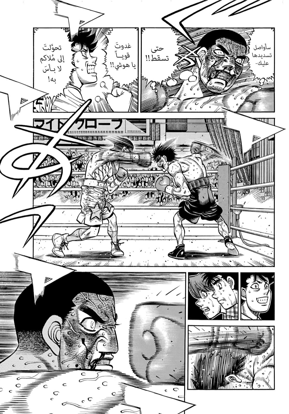 Read Hajime No Ippo AR Manga Online
