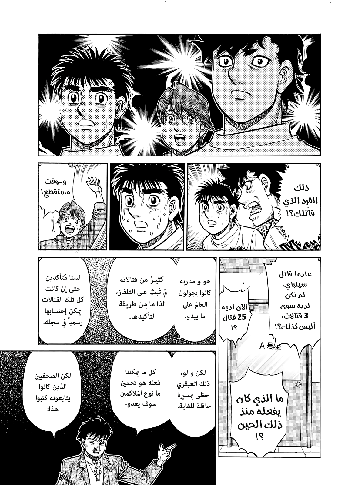 Read Hajime No Ippo AR Manga Online