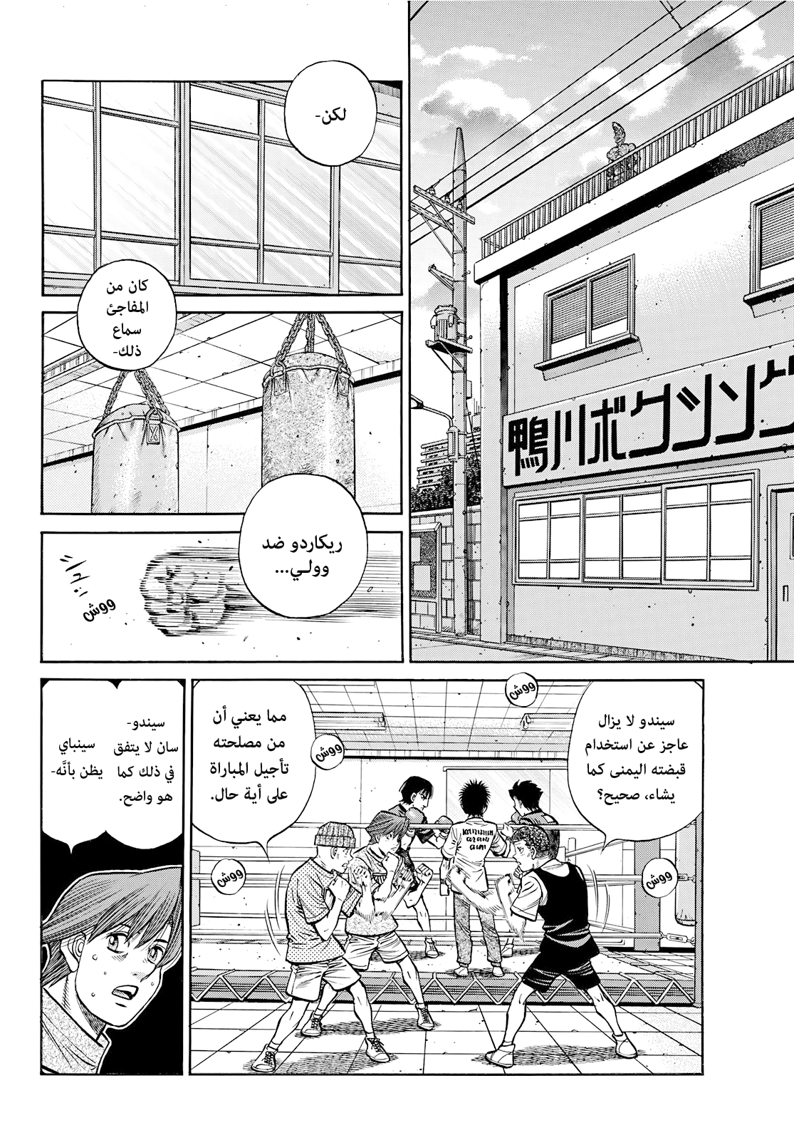 Read Hajime No Ippo AR Manga Online